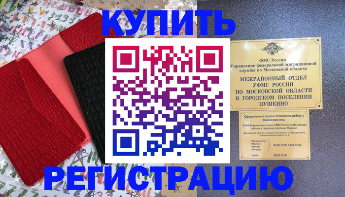 временная регистрация адрес в Моздоке