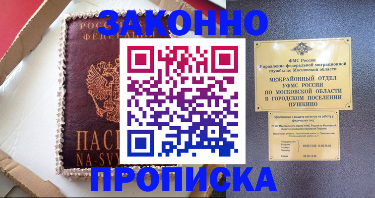 временная регистрация для всех в Моздоке