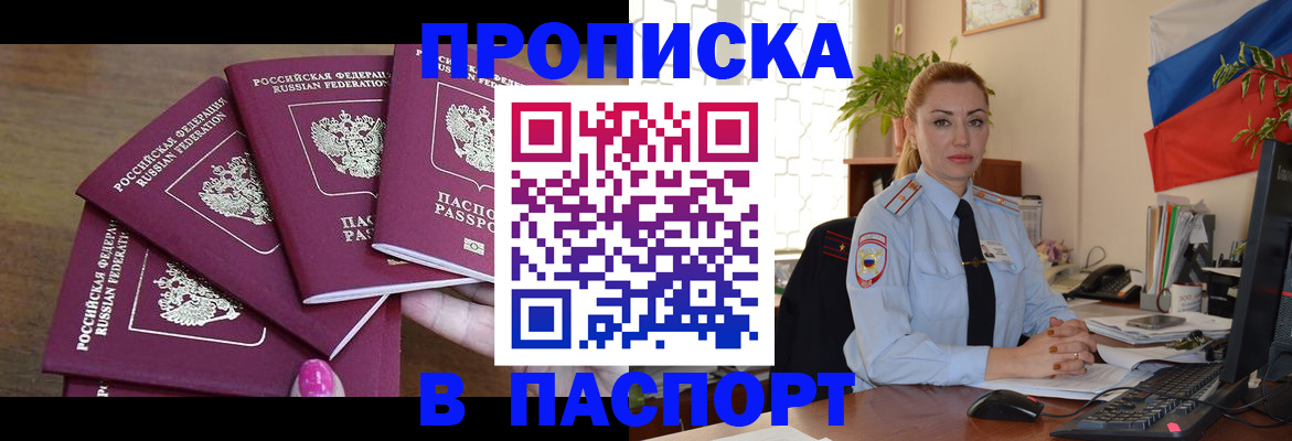 прописка для школы в Моздоке